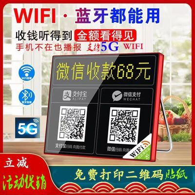 二维码收付款语音播报器wifi收付款音响二合一收款码音响大音量