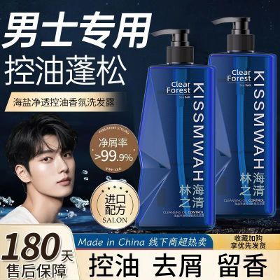 男士海盐控油蓬松洗发水持久留香柔顺蓬松去屑除螨止痒洗头膏蓬松