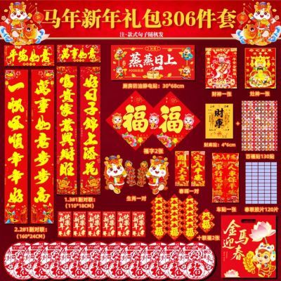 2026马年对联门幅春联春节家用农村大门福字门贴新年画春联大礼包【3天内发货】