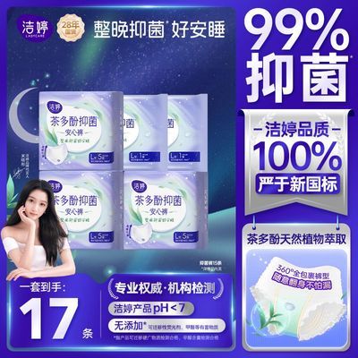 洁婷安睡裤透气防漏量大夜用甜睡整晚安全裤姨妈期一整箱正品