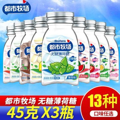 【都市牧场】爽口含片3瓶 无糖薄荷糖清凉水果糖果维c口香糖零食