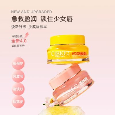 CIBIO'2泰国4.0新款唇膜原装进口淡化唇纹日夜水润滋养唇部保湿