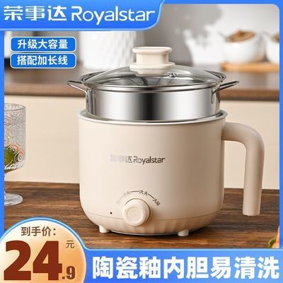 荣事达电煮锅家用多功能一体迷你电锅学生宿舍小型一人泡面小火锅