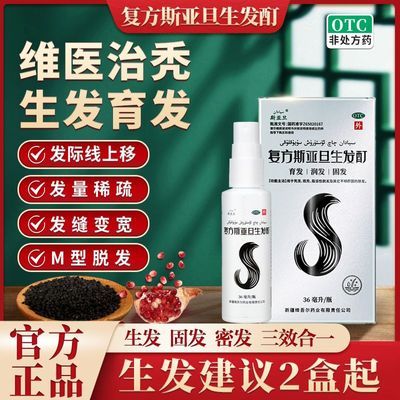 斯亚旦 复方斯亚旦生发酊 36ml*1瓶/盒 固发生发液l生发液快速生发脂溢性脱发防脱斑秃养发护发优惠商品图片