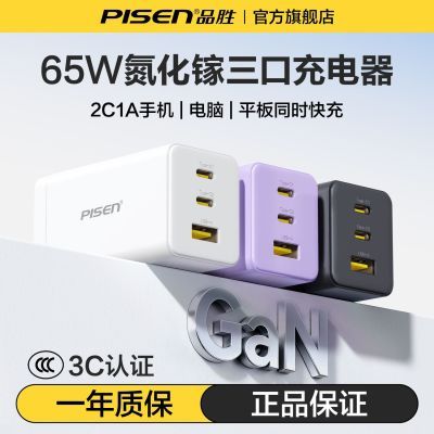 ���ڲ�����[Ʒʤ]65W�����ض�ڳ����2C1A�������ƻ��17�๦�ܲ�ͷ��Ϊ�ֻ� 52.7Ԫ