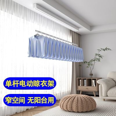 志高隐形晾衣杆电动晾衣架超极窄阳台飘窗伸缩全自动智能升降室内