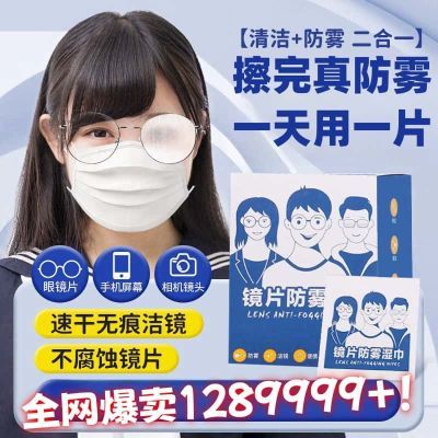 防雾湿巾纸擦眼镜镜头镜片防雾清洁去油布冬天必备用品防雾眼镜布