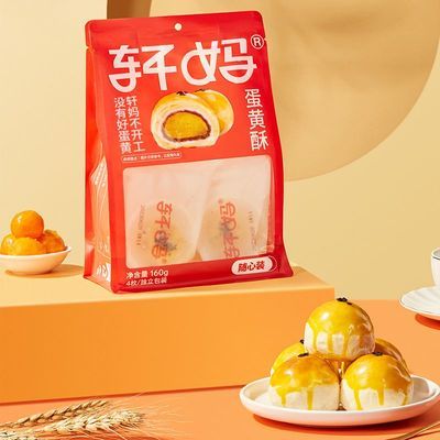 轩妈蛋黄酥40g*4枚袋装线下同款红豆味雪媚娘美食糕点经典必备