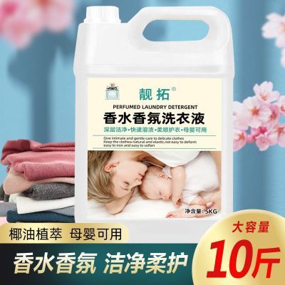 自然清新10斤装香水洗衣液大桶衣内衣便宜瓶装商用持久留香浓缩型