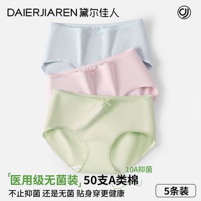 黛尔佳人女士内裤a类棉10a抗菌抑菌纯棉裆透气少女生中腰三角短裤