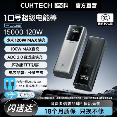CUKTECH��̬��10��Plus��籦15000mAh�ƶ���ԴPD120W���ƻ��17 148.5Ԫ