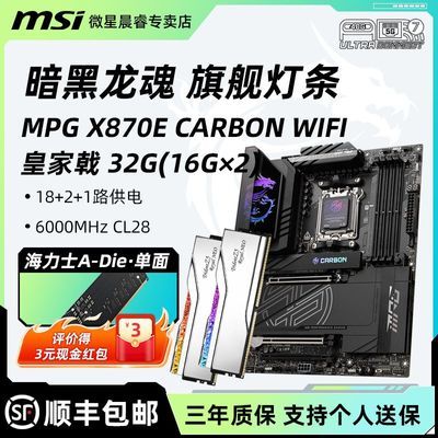 ڲڴ桿΢ MPG X870E CARBON WIFI + ֥ 6000 CL28 32G 4979Ԫ