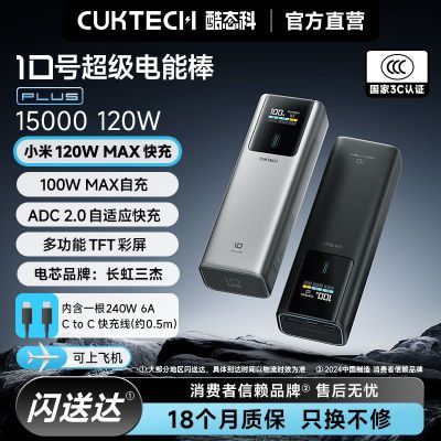 CUKTECH̬10Plus籦15000mAhƶԴPD120Wƻ17 138.75Ԫ