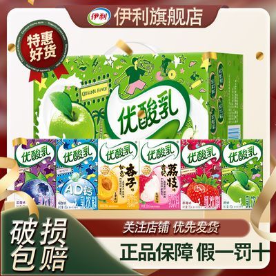 伊利优酸乳250ml*24盒整箱原味草莓味含乳饮料优酸乳过节送礼正品