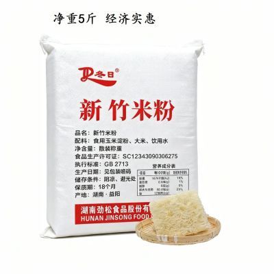 新竹米粉粉丝5斤福建广东炒米粉细米粉麻辣烫汤粉沙县花甲粉粉丝优惠商品图片