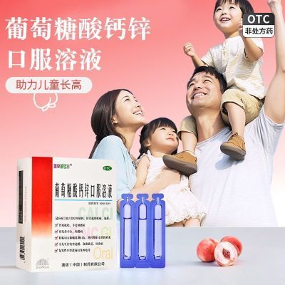 澳诺 葡萄糖酸钙锌口服溶液 10ml*24/盒 999澳诺葡萄糖酸钙锌口服溶液成人儿童发育迟缓骨质疏松症