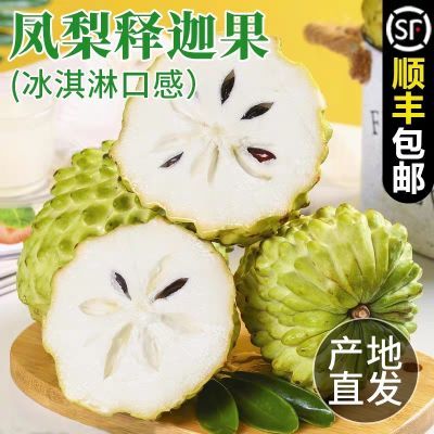 恬小鲜【顺丰包邮】广西牛奶凤梨释迦2-5斤大果番荔枝佛头果摩尼