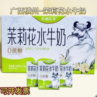 广西横州茉莉花水牛奶无糖牛奶0糖儿童学生成人早餐奶200ml*10盒