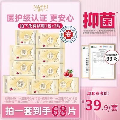 娜菲蔓羽柔护医护级棉柔卫生巾日用夜用加长透气超薄干爽姨妈巾优惠商品图片