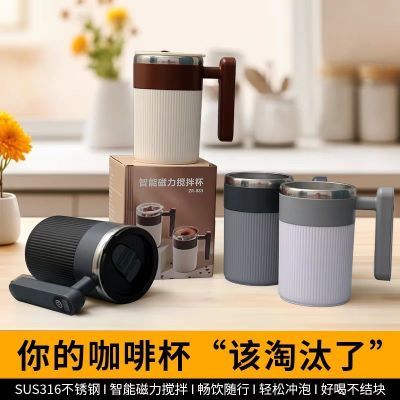全自动新款咖啡杯搅拌充电水杯磁力304不锈钢智能磁吸温显搅拌杯