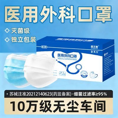 安其生一次性医用外科口罩