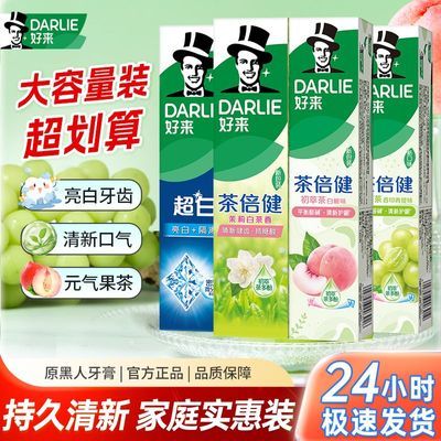 百亿补贴：DARLIE好来原黑人牙膏超白亮白清新口气去牙渍共300g开学季超值装 22元