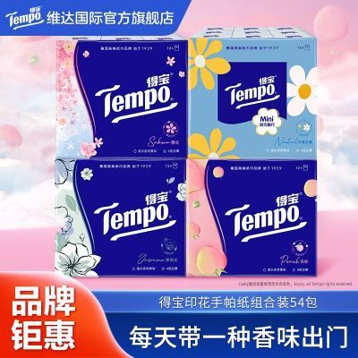 得宝手帕纸4提共54包4层加厚蜜桃味樱花茉莉小雏菊印花便携餐巾纸