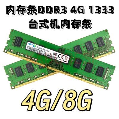 DDR3内存 4G 8G 1333MHZ 1600MHZ三代台式机电脑内存条