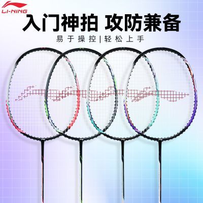 李宁羽毛球拍对拍双拍正品超轻专业耐打单双拍送3只球家用娱乐拍