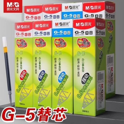 晨光笔芯G-5按动笔芯K35替芯中性笔芯0.5MM黑医用处方替芯正品