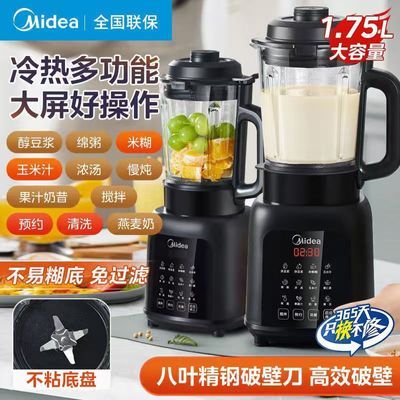 【美的】破壁机家用低音破壁机1.75L大容量多功能豆浆料理榨汁新款