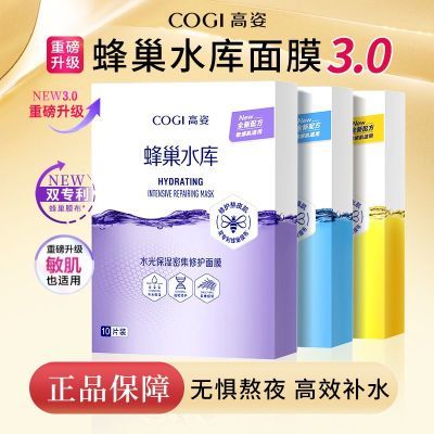 高姿3.0升级版正品高姿面膜蜂巢补水保湿舒缓积雪草修护熬夜肌
