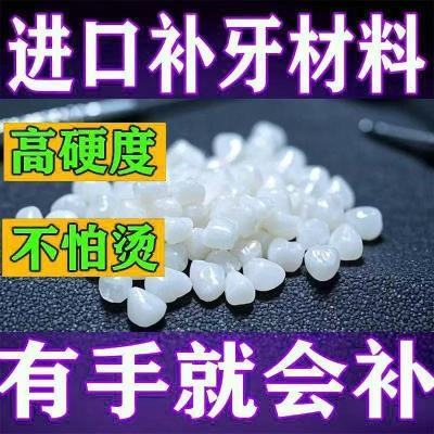 进口补牙材料树脂补牙临时假断牙填牙洞缺牙牙缝材料
