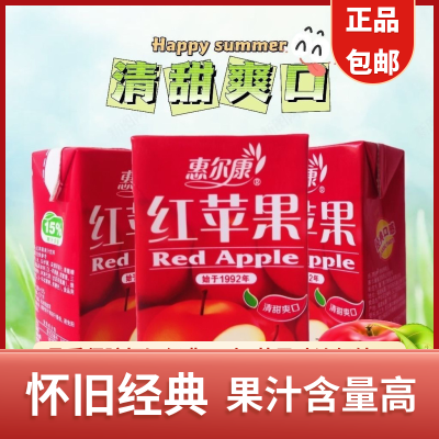 【畅享装】正品纯天然10月新日期惠尔康红苹果汁特价,含果汁15 %