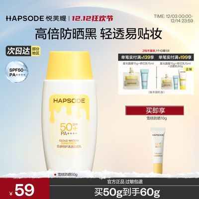 悦芙媞雪糕防晒霜清爽面部防护SPF50+清爽轻薄高倍防晒黑学生军训