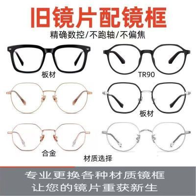 镜片配镜框近视片配眼镜框配眼镜TR框架 配时尚网红眼镜框