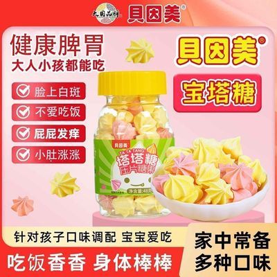 贝因美塔塔糖传统配方宝塔糖宝宝儿童学生孩子开胃打果爆款零食虫