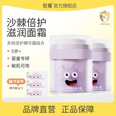 悦哺婴幼儿面霜滋润保湿霜婴幼儿专用舒缓润肤宝宝精华霜护肤组合