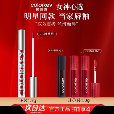 Colorkey珂拉琪唇釉丝绒滋润镜光女低饱和口红唇膏迷你便携学生