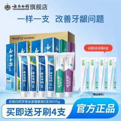 【云南白药】牙膏全家福国粹套装支一整套留兰香薄荷冬青口腔健康优惠商品图片