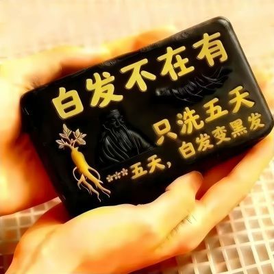 【香港大薬房】侧伯叶墨早莲五黑养发皂满头白防脱>弹力素999