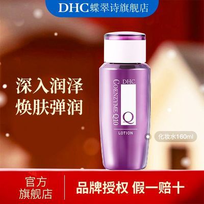 ���ڲ�����DHC��ø���͸��ױˮ160ml��ˮQ10������±�ʪ���� 326Ԫ