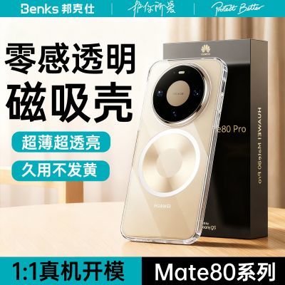 ڲBenksΪMate80ProMax͸ֻǴmate70P80ȫ60 65Ԫ