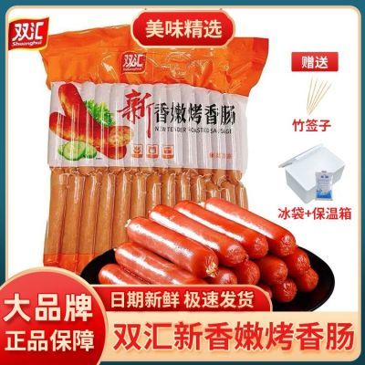 新货双汇新香嫩烤肠2.1kg大支烤肠烧烤油炸台式热狗肠早餐单支70g