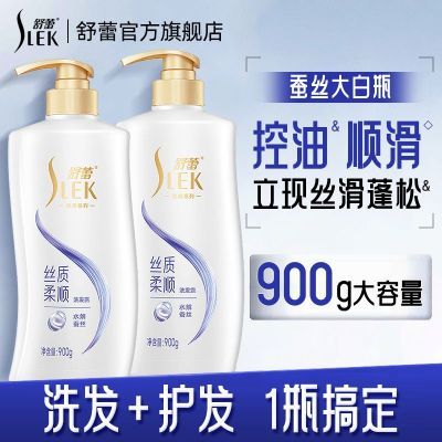 舒蕾蚕丝洗发水控油去屑清爽蓬松丝质柔顺顺滑留香洗头膏洗发露女