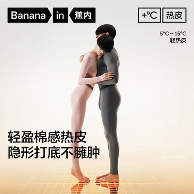 蕉内热皮3系保暖套装男女士保暖内衣发热7A抗菌抗静电打底套装