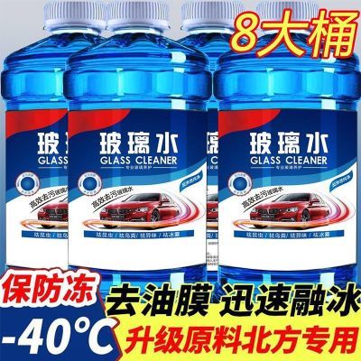 零下40度玻璃水防冻玻璃水四季通用去油膜虫胶镀膜防雨冬季雨刮水