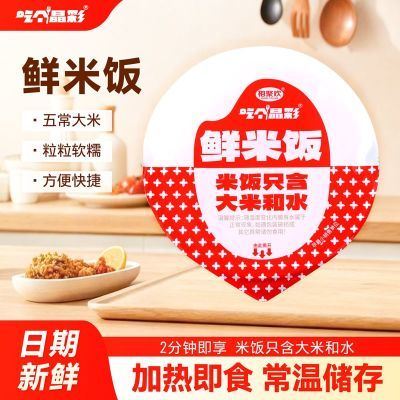 鲜米饭盒装方便速食免蒸煮即食东北大米微波炉加热常温办公室常备