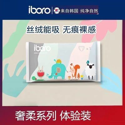 奢柔至护韩国iboro 安宝柔超柔软，大吸量，高腰围全包臀试用装