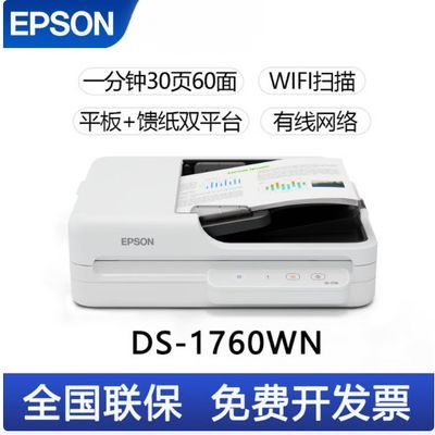 ���ڲ�����������DS-1760WNɨ����A4ƽ��ɨ������WIFI�Զ�˫�� 30ҳ60����� 3949Ԫ
